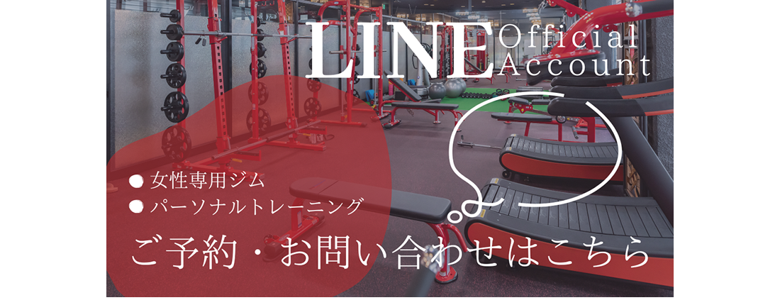 gym integrate LINE