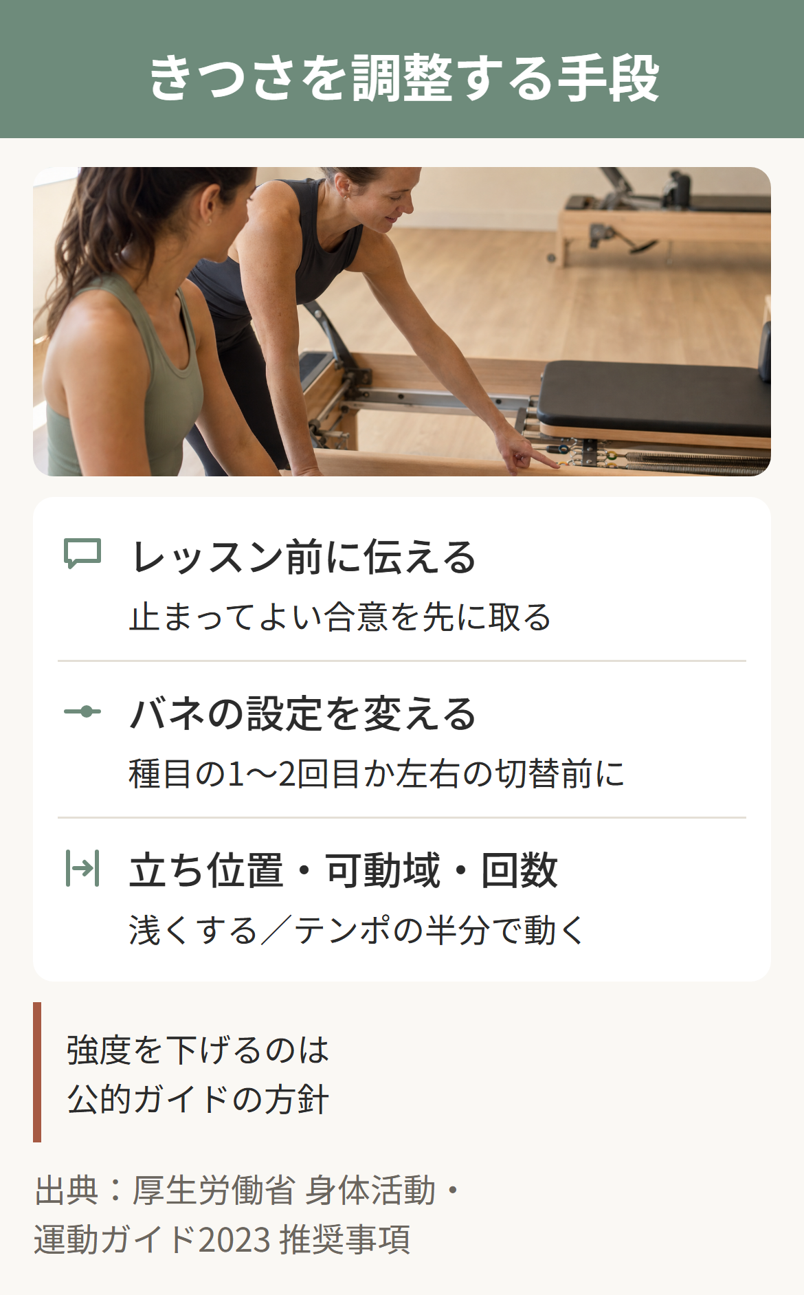 ピラティスKがきついときに調整できること。指導者への伝え方とバネの設定変更のタイミング