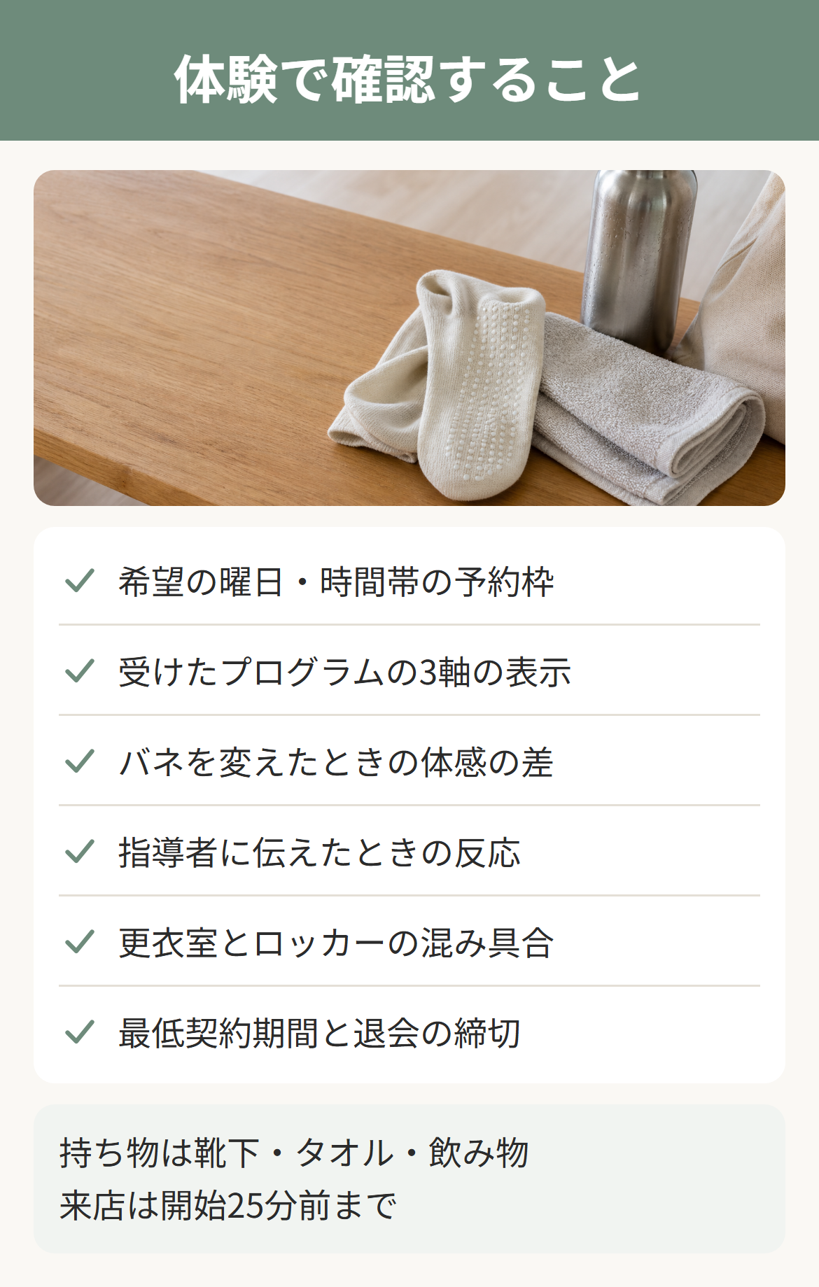 ピラティスKの体験レッスンで確認すること。予約枠・強度表示・バネの体感差など6項目のチェックリスト